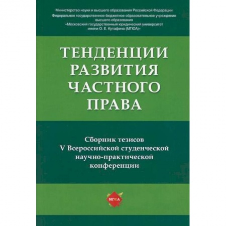 Международное право, книга Тенденции развития частного права купить по низкой цене