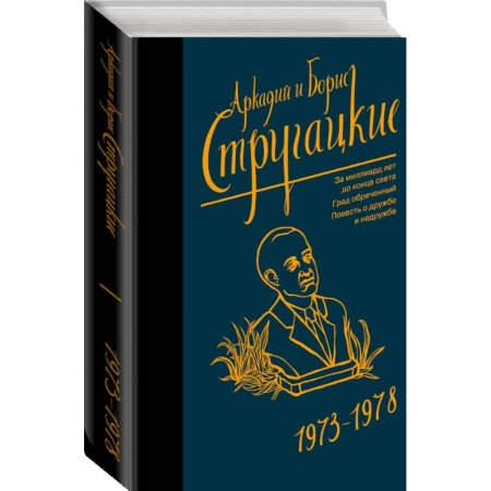 Русское фэнтези, книга Собрание сочинений 1973-1978 купить по низкой цене