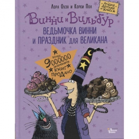 Повести и рассказы о детях, книга Ведьмочка Винни и праздник для великана купить по низкой цене
