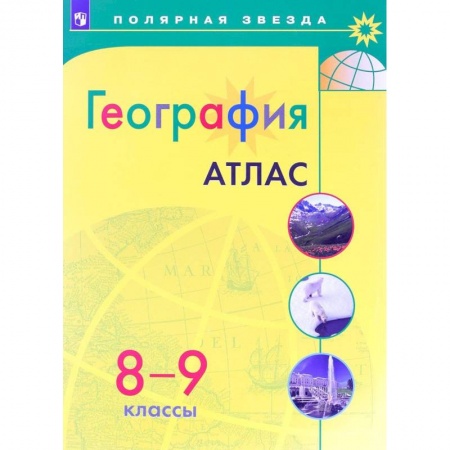 География, книга География. 8-9 класс. Атлас купить по низкой цене