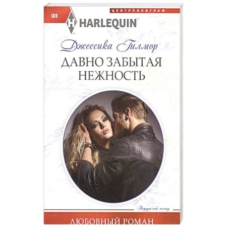 Зарубежный любовный роман, книга .Давно забытая нежность купить по низкой цене