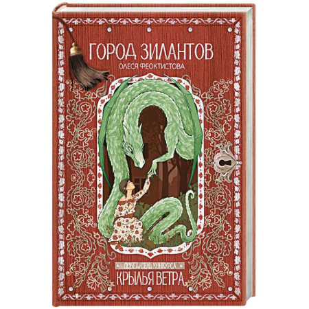 Детская фантастика, фэнтези, книга Город зилантов купить по низкой цене