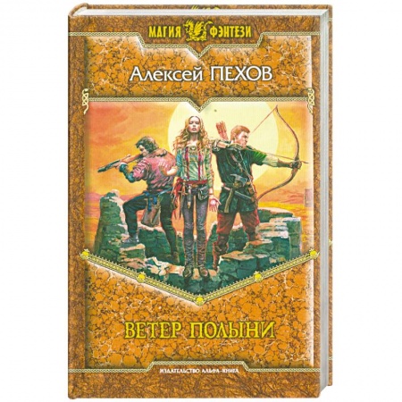 Книги, книга Ветер полыни купить по низкой цене