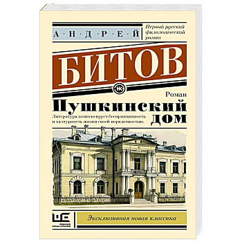 Пушкинский дом