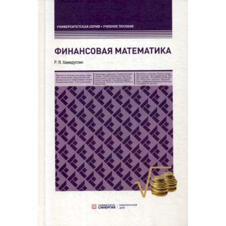 Математика, книга Финансовая математика купить по низкой цене