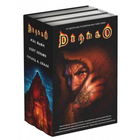 Боевая фантастика, книга Diablo. Комплект из 3-х книг купить по низкой цене