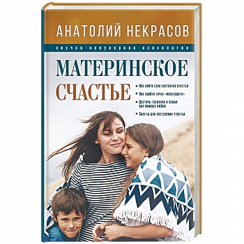 Материнское счастье