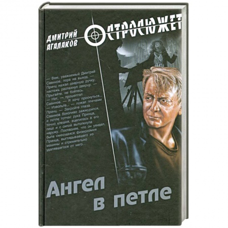 Книги, книга Ангел в петле купить по низкой цене