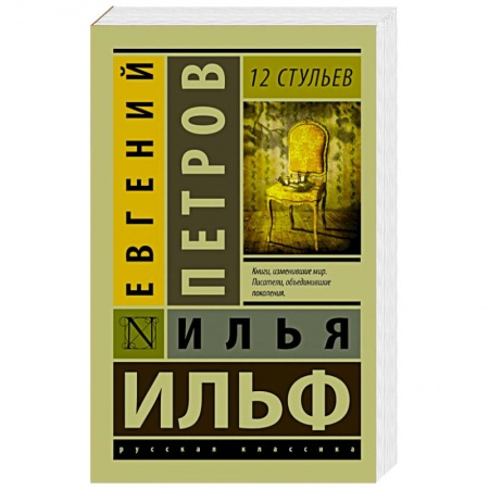 Книги, книга 12 стульев купить по низкой цене