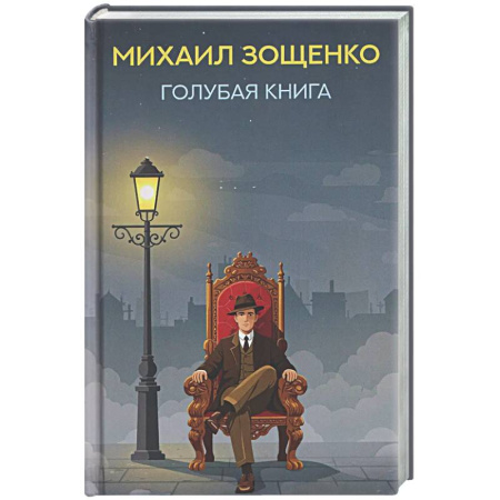Русская классика, книга Голубая книга: рассказы купить по низкой цене
