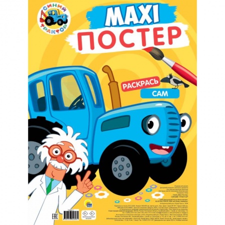 Раскраски, книга Синий трактор купить по низкой цене