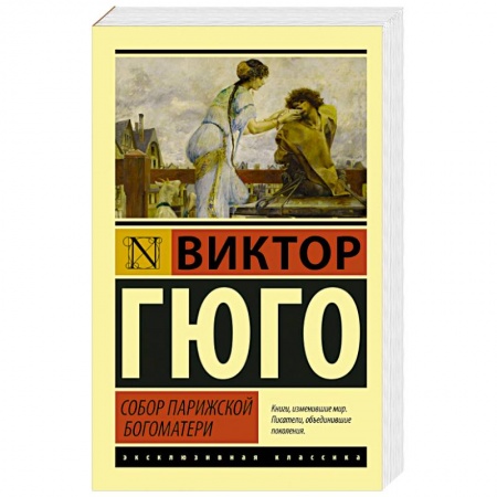 Книги, книга Собор Парижской Богоматери купить по низкой цене