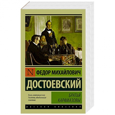 Книги, книга Братья Карамазовы купить по низкой цене