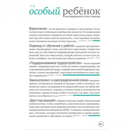 Дефектология, книга Особый ребенок. Исследования и опыт помощи. Выпуск 12. Научно-практический сборник купить по низкой цене