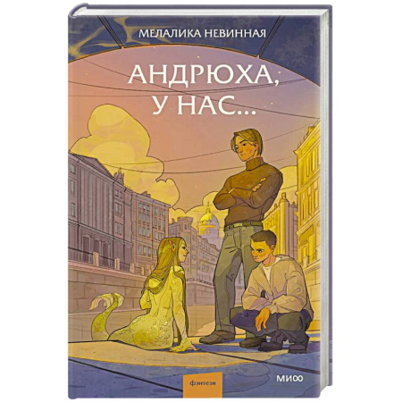 Русское фэнтези, книга Андрюха, у нас купить по низкой цене