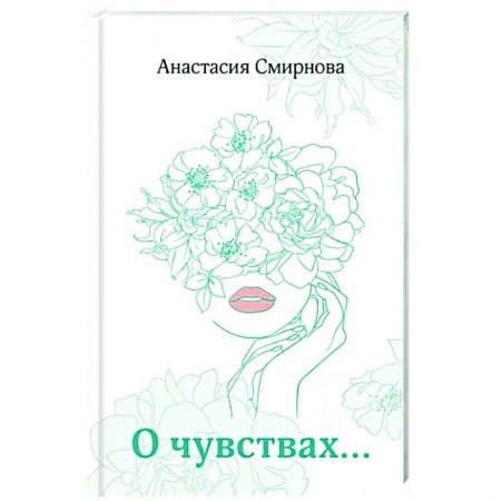 Русская поэзия, книга О чувствах... купить по низкой цене