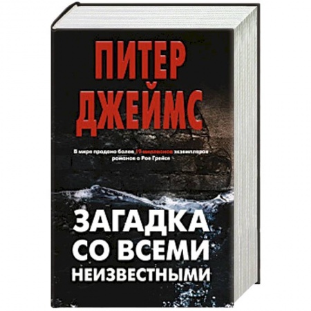 Зарубежный детектив, книга Загадка со всеми неизвестными (комплект из 3 книг) купить по низкой цене