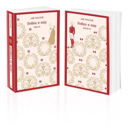 Русская классика, книга Война и мир (комплект из двух книг) купить по низкой цене