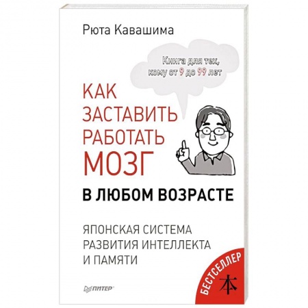 Развитие общих способностей, книга Как заставить работать мозг в любом возрасте. Японская система развития интеллекта и памяти купить по низкой цене