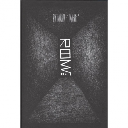 Комиксы. Манга, книга Room№ купить по низкой цене