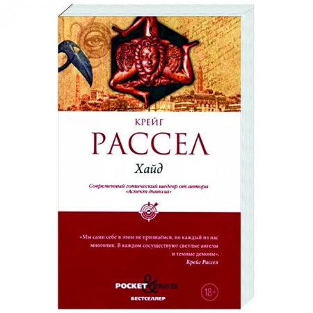 Зарубежный детектив, книга Хайд купить по низкой цене
