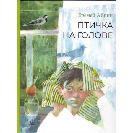 Повести и рассказы о детях, книга Птичка на голове купить по низкой цене