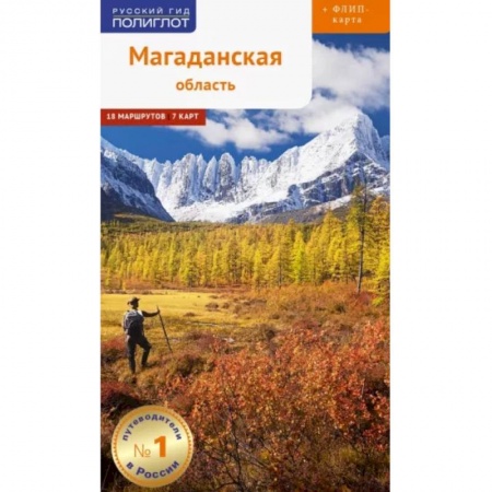 Другие регионы, книга Магаданская область c картой купить по низкой цене