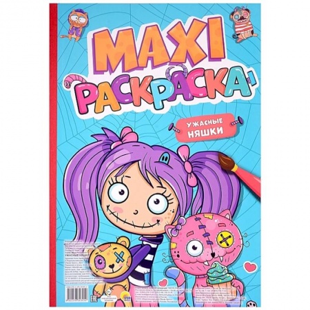 Герои зарубежных мультфильмов, книга Ужасные Няшки купить по низкой цене