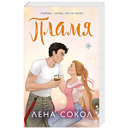 Русская современная проза, книга Пламя купить по низкой цене