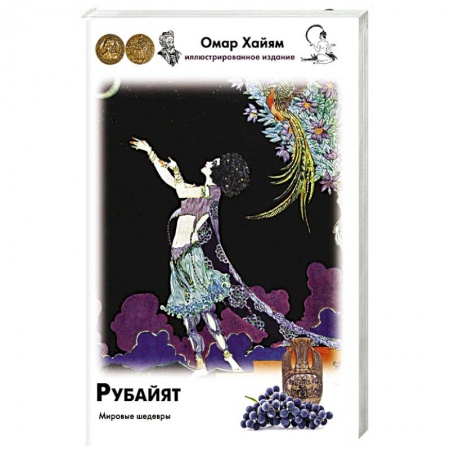 Русская поэзия, книга Рубайят купить по низкой цене