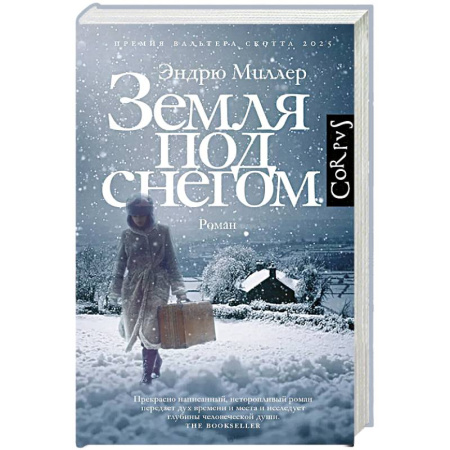 Зарубежная современная проза, книга Земля под снегом купить по низкой цене