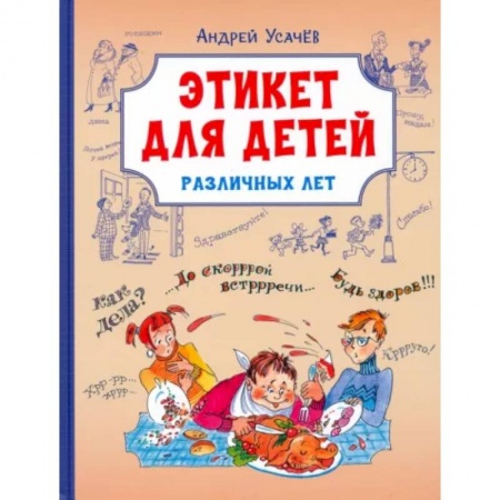Русская поэзия для детей, книга Этикет для детей различных лет купить по низкой цене