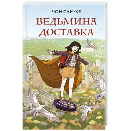 Зарубежное фэнтези, книга Ведьмина доставка купить по низкой цене