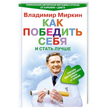 Книги, книга Как победить себя и стать лучше купить по низкой цене