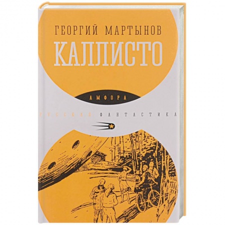 Книги, книга Каллисто купить по низкой цене