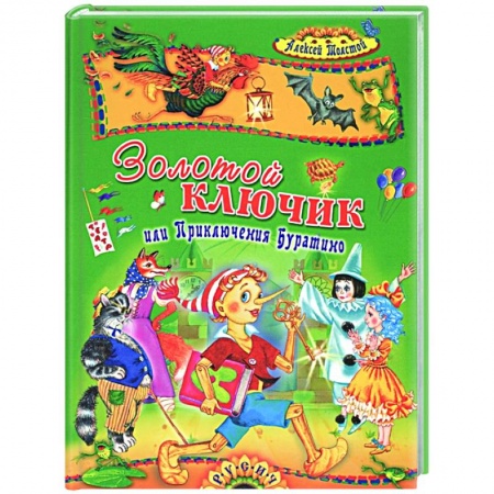 Сказки отечественных писателей, книга Золотой ключик или Приключения Буратино купить по низкой цене