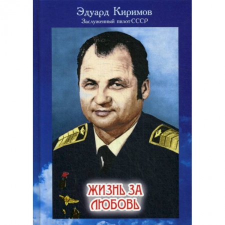 Русская современная проза, книга Жизнь за любовь купить по низкой цене
