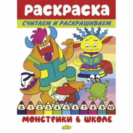 Герои зарубежных мультфильмов, книга Монстрики в школе купить по низкой цене