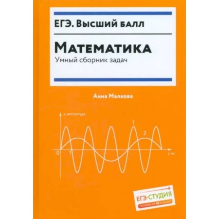 Математика. Алгебра. Геометрия, книга Математика. Умный сборник задач купить по низкой цене