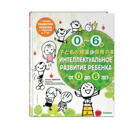 Знакомство с миром, развитие малыша, книга Интеллектуальное развитие ребенка от 0 до 6 купить по низкой цене