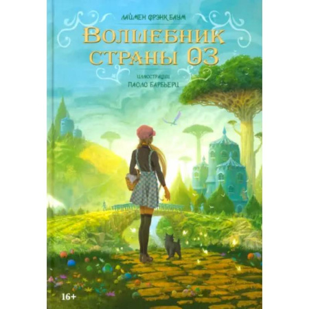Комиксы. Манга, книга Волшебник страны Оз купить по низкой цене