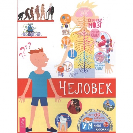 Познавательная литература, книга Человек купить по низкой цене