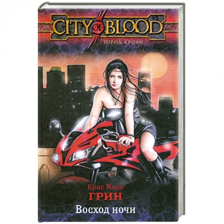 Книги, книга Восход ночи купить по низкой цене
