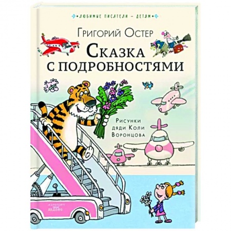 Сказки отечественных писателей, книга Сказка с подробностями купить по низкой цене