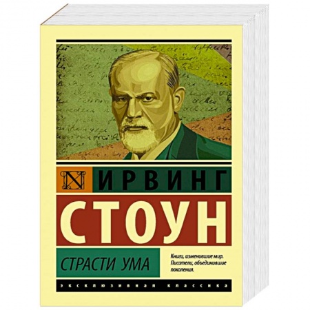 Зарубежная современная проза, книга Страсти ума купить по низкой цене