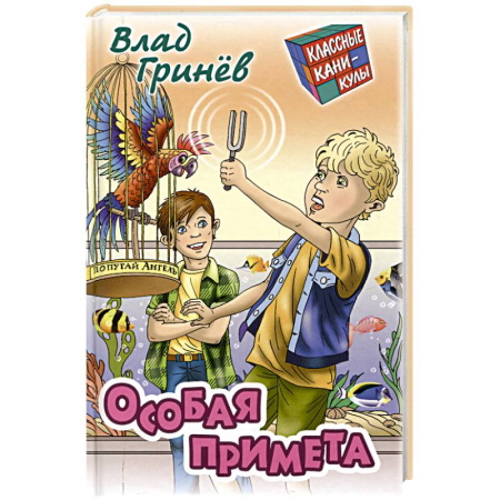 Повести и рассказы о детях, книга Особая примета купить по низкой цене