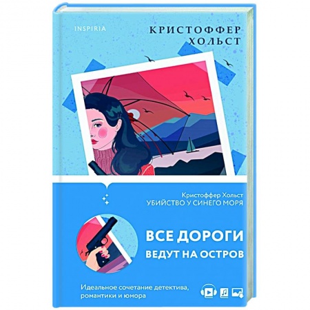 Зарубежный детектив, книга Убийство у синего моря купить по низкой цене