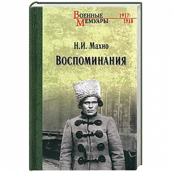 Воспоминания