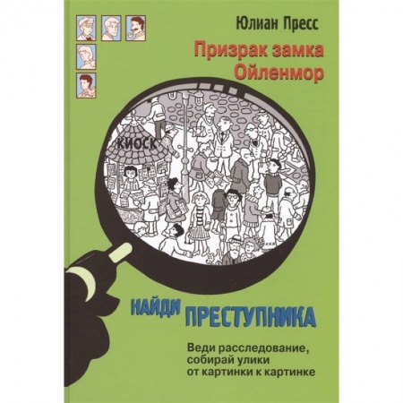 Книги, книга Призрак замка Ойленмор купить по низкой цене