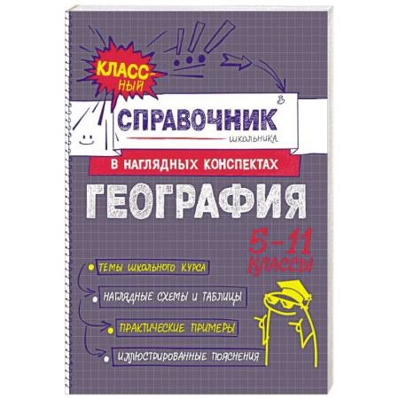 География, книга География купить по низкой цене